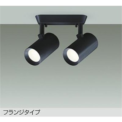 画像1: 大光電機(DAIKO) DSL-5330ABGE スポットライト 調光(調光器別売) 温白色 LED内蔵 フランジタイプ ブラック