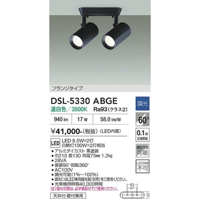 画像2: 大光電機(DAIKO) DSL-5330ABGE スポットライト 調光(調光器別売) 温白色 LED内蔵 フランジタイプ ブラック