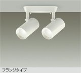 大光電機(DAIKO) DSL-5330AWGE スポットライト 調光(調光器別売) 温白色 LED内蔵 フランジタイプ ホワイト