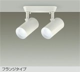 大光電機(DAIKO) DSL-5330WWGE スポットライト 調光(調光器別売) 昼白色 LED内蔵 フランジタイプ ホワイト