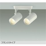 大光電機(DAIKO) DSL-5330YWGE スポットライト 調光(調光器別売) 電球色 LED内蔵 フランジタイプ ホワイト
