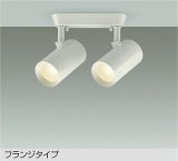 大光電機(DAIKO) DSL-5330YWGE スポットライト 調光(調光器別売) 電球色 LED内蔵 フランジタイプ ホワイト