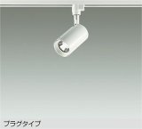 大光電機(DAIKO) DSL-5395AWGE スポットライト 調光(調光器別売) 温白色 LED内蔵 プラグタイプ ホワイト