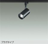 大光電機(DAIKO) DSL-5395WBGE スポットライト 調光(調光器別売) 昼白色 LED内蔵 プラグタイプ ブラック