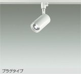 大光電機(DAIKO) DSL-5395WWGE スポットライト 調光(調光器別売) 昼白色 LED内蔵 プラグタイプ ホワイト