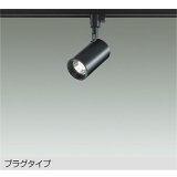 大光電機(DAIKO) DSL-5395YBGE スポットライト 調光(調光器別売) 電球色 LED内蔵 プラグタイプ ブラック