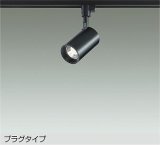大光電機(DAIKO) DSL-5395YBGE スポットライト 調光(調光器別売) 電球色 LED内蔵 プラグタイプ ブラック