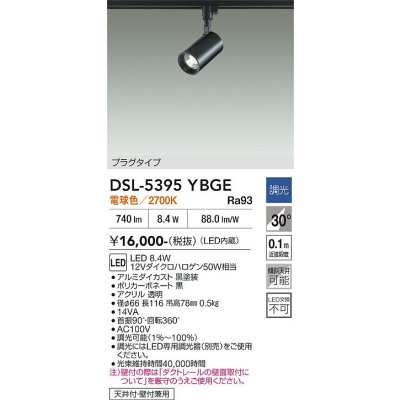 画像2: 大光電機(DAIKO) DSL-5395YBGE スポットライト 調光(調光器別売) 電球色 LED内蔵 プラグタイプ ブラック