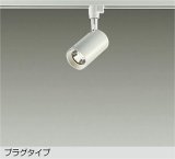 大光電機(DAIKO) DSL-5395YWGE スポットライト 調光(調光器別売) 電球色 LED内蔵 プラグタイプ ホワイト