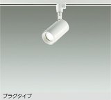 大光電機(DAIKO) DSL-5396AWGE スポットライト 調光(調光器別売) 温白色 LED内蔵 プラグタイプ ホワイト