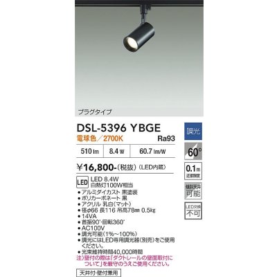 画像2: 大光電機(DAIKO) DSL-5396YBGE スポットライト 調光(調光器別売) 電球色 LED内蔵 プラグタイプ ブラック