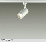 大光電機(DAIKO) DSL-5396YWGE スポットライト 調光(調光器別売) 電球色 LED内蔵 プラグタイプ ホワイト