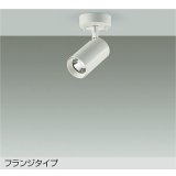 大光電機(DAIKO) DSL-5397AWGE スポットライト 調光(調光器別売) 温白色 LED内蔵 フランジタイプ ホワイト