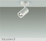 大光電機(DAIKO) DSL-5397AWGE スポットライト 調光(調光器別売) 温白色 LED内蔵 フランジタイプ ホワイト