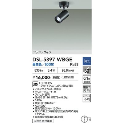 画像2: 大光電機(DAIKO) DSL-5397WBGE スポットライト 調光(調光器別売) 昼白色 LED内蔵 フランジタイプ ブラック