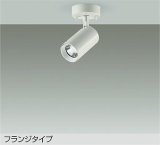 大光電機(DAIKO) DSL-5397WWGE スポットライト 調光(調光器別売) 昼白色 LED内蔵 フランジタイプ ホワイト