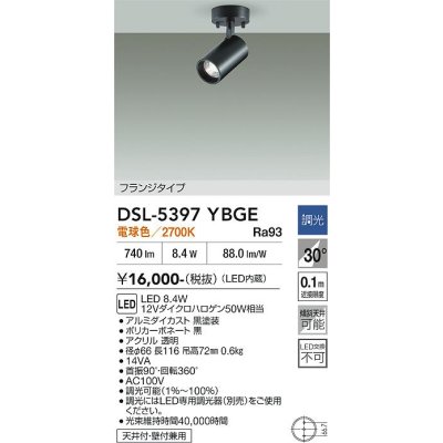 画像2: 大光電機(DAIKO) DSL-5397YBGE スポットライト 調光(調光器別売) 電球色 LED内蔵 フランジタイプ ブラック