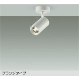 大光電機(DAIKO) DSL-5397YWGE スポットライト 調光(調光器別売) 電球色 LED内蔵 フランジタイプ ホワイト