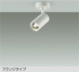 大光電機(DAIKO) DSL-5397YWGE スポットライト 調光(調光器別売) 電球色 LED内蔵 フランジタイプ ホワイト