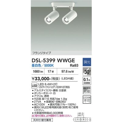 画像2: 大光電機(DAIKO) DSL-5399WWGE スポットライト 調光(調光器別売) 昼白色 LED内蔵 フランジタイプ ホワイト