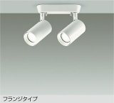 大光電機(DAIKO) DSL-5400AWGE スポットライト 調光(調光器別売) 温白色 LED内蔵 フランジタイプ ホワイト