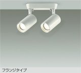 大光電機(DAIKO) DSL-5400YWGE スポットライト 調光(調光器別売) 電球色 LED内蔵 フランジタイプ ホワイト