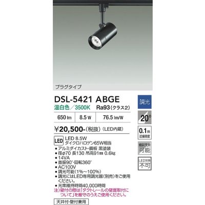 画像2: 大光電機(DAIKO) DSL-5421ABGE スポットライト 調光(調光器別売) 温白色 LED内蔵 プラグタイプ ブラック