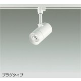 大光電機(DAIKO) DSL-5421AWGE スポットライト 調光(調光器別売) 温白色 LED内蔵 プラグタイプ ホワイト