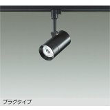 大光電機(DAIKO) DSL-5421WBGE スポットライト 調光(調光器別売) 昼白色 LED内蔵 プラグタイプ ブラック