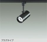 大光電機(DAIKO) DSL-5421WBGE スポットライト 調光(調光器別売) 昼白色 LED内蔵 プラグタイプ ブラック