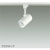 大光電機(DAIKO) DSL-5421WWGE スポットライト 調光(調光器別売) 昼白色 LED内蔵 プラグタイプ ホワイト