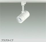 大光電機(DAIKO) DSL-5421WWGE スポットライト 調光(調光器別売) 昼白色 LED内蔵 プラグタイプ ホワイト