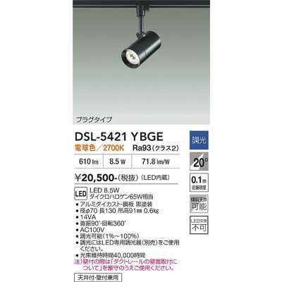画像2: 大光電機(DAIKO) DSL-5421YBGE スポットライト 調光(調光器別売) 電球色 LED内蔵 プラグタイプ ブラック