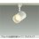 画像1: 大光電機(DAIKO) DSL-5524FWGE スポットライト 楽調(調光器別売) LED内蔵 プルレス プラグタイプ ホワイト (1)