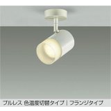 大光電機(DAIKO) DSL-5525FWGE スポットライト 楽調(調光器別売) LED内蔵 プルレス フランジタイプ ホワイト
