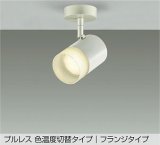 大光電機(DAIKO) DSL-5525FWGE スポットライト 楽調(調光器別売) LED内蔵 プルレス フランジタイプ ホワイト