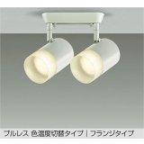大光電機(DAIKO) DSL-5526FWGE スポットライト 楽調(調光器別売) LED内蔵 プルレス フランジタイプ ホワイト