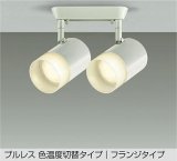 大光電機(DAIKO) DSL-5526FWGE スポットライト 楽調(調光器別売) LED内蔵 プルレス フランジタイプ ホワイト