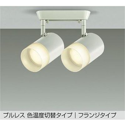 画像1: 大光電機(DAIKO) DSL-5526FWGE スポットライト 楽調(調光器別売) LED内蔵 プルレス フランジタイプ ホワイト