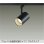 画像1: 大光電機(DAIKO) DSL-5527FBGE スポットライト 楽調(調光器別売) LED内蔵 プルレス プラグタイプ ブラック (1)