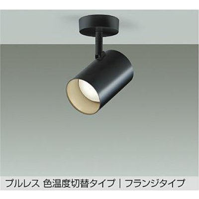 画像1: 大光電機(DAIKO) DSL-5528FBGE スポットライト 楽調(調光器別売) LED内蔵 プルレス フランジタイプ ブラック