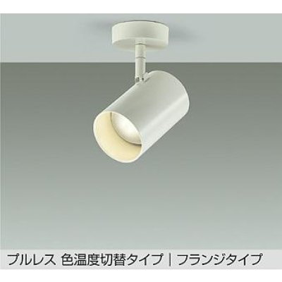 画像1: 大光電機(DAIKO) DSL-5528FWGE スポットライト 楽調(調光器別売) LED内蔵 プルレス フランジタイプ ホワイト