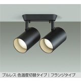 大光電機(DAIKO) DSL-5529FBGE スポットライト 楽調(調光器別売) LED内蔵 プルレス フランジタイプ ブラック