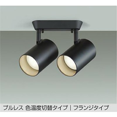 画像1: 大光電機(DAIKO) DSL-5529FBGE スポットライト 楽調(調光器別売) LED内蔵 プルレス フランジタイプ ブラック
