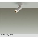 大光電機(DAIKO) DSL-5610YTG スポットライト 調光(調光器別売) 電球色 LED ランプ付 フランジタイプ ペールグレー