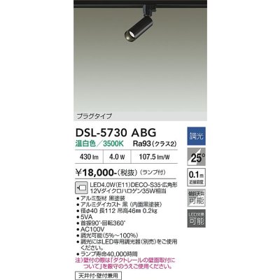 画像2: 大光電機(DAIKO) DSL-5730ABG スポットライト 調光(調光器別売) 温白色 LED ランプ付 プラグタイプ ブラック