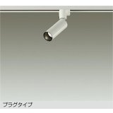 大光電機(DAIKO) DSL-5730AWG スポットライト 調光(調光器別売) 温白色 LED ランプ付 プラグタイプ ホワイト