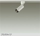 大光電機(DAIKO) DSL-5730AWG スポットライト 調光(調光器別売) 温白色 LED ランプ付 プラグタイプ ホワイト