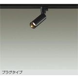 大光電機(DAIKO) DSL-5730YBG スポットライト 調光(調光器別売) 電球色 LED ランプ付 プラグタイプ ブラック