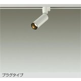 大光電機(DAIKO) DSL-5730YWG スポットライト 調光(調光器別売) 電球色 LED ランプ付 プラグタイプ ホワイト